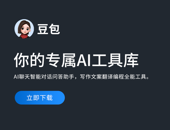 豆包客户端下载